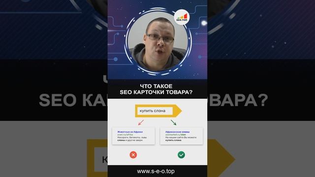 ЧТО ТАКОЕ SEO КАРТОЧКИ ТОВАРА? смотреть онлайн