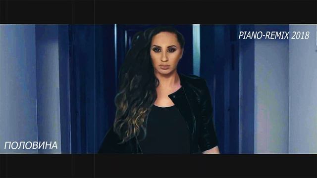 Artik & Asti — Половина (piano remix 2018) | Artik — муз. и сл., Asti — вокал, Андрей Гучков — пиан смотреть онлайн
