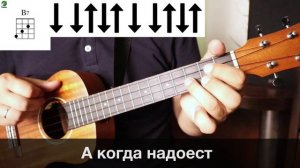 NAUTILUS POMPILIUS - ПРОГУЛКИ ПО ВОДЕ разбор на укулеле