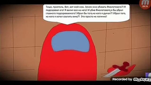 комикс по игре Among Us смотреть онлайн
