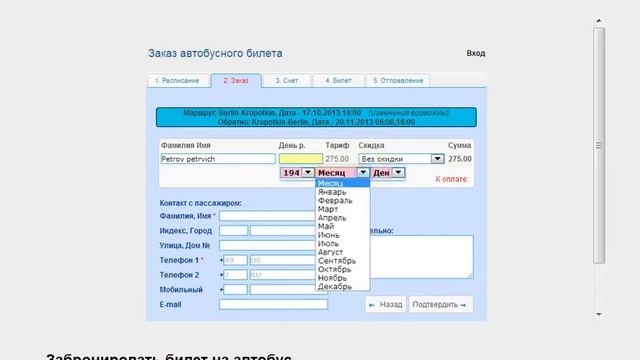 Билет на автобус в Россию, Украину. Бронирование смотреть онлайн