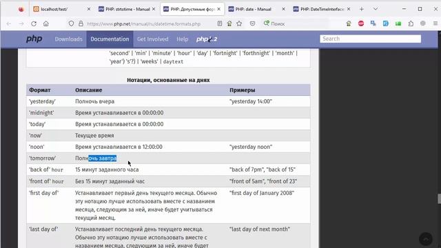Функция PHP для гибкой работы с датой и временем смотреть онлайн