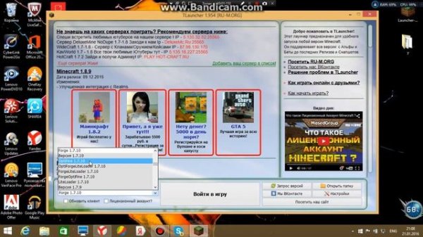 Как cкачать Forge или TLauncher