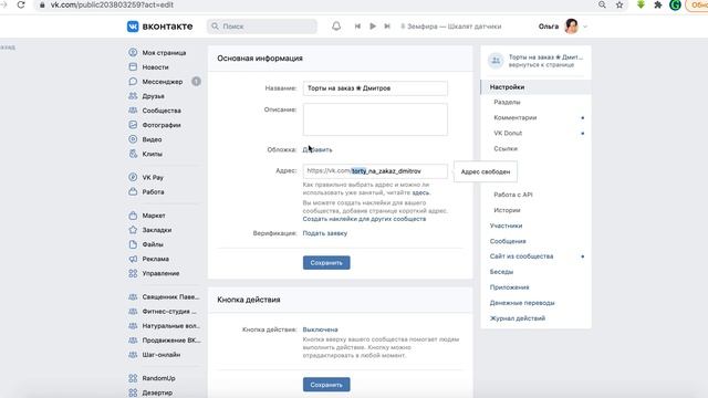 Как изменить URL-адрес для сообщества ВКонтакте. смотреть онлайн