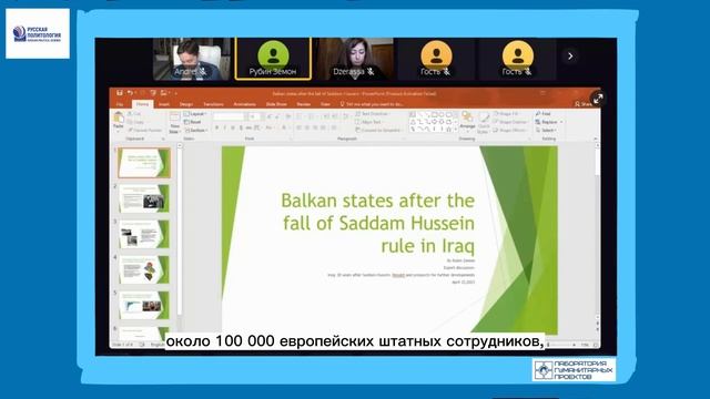 Влияние падения режима Саддама Хусейна на Балканские государства. смотреть онлайн