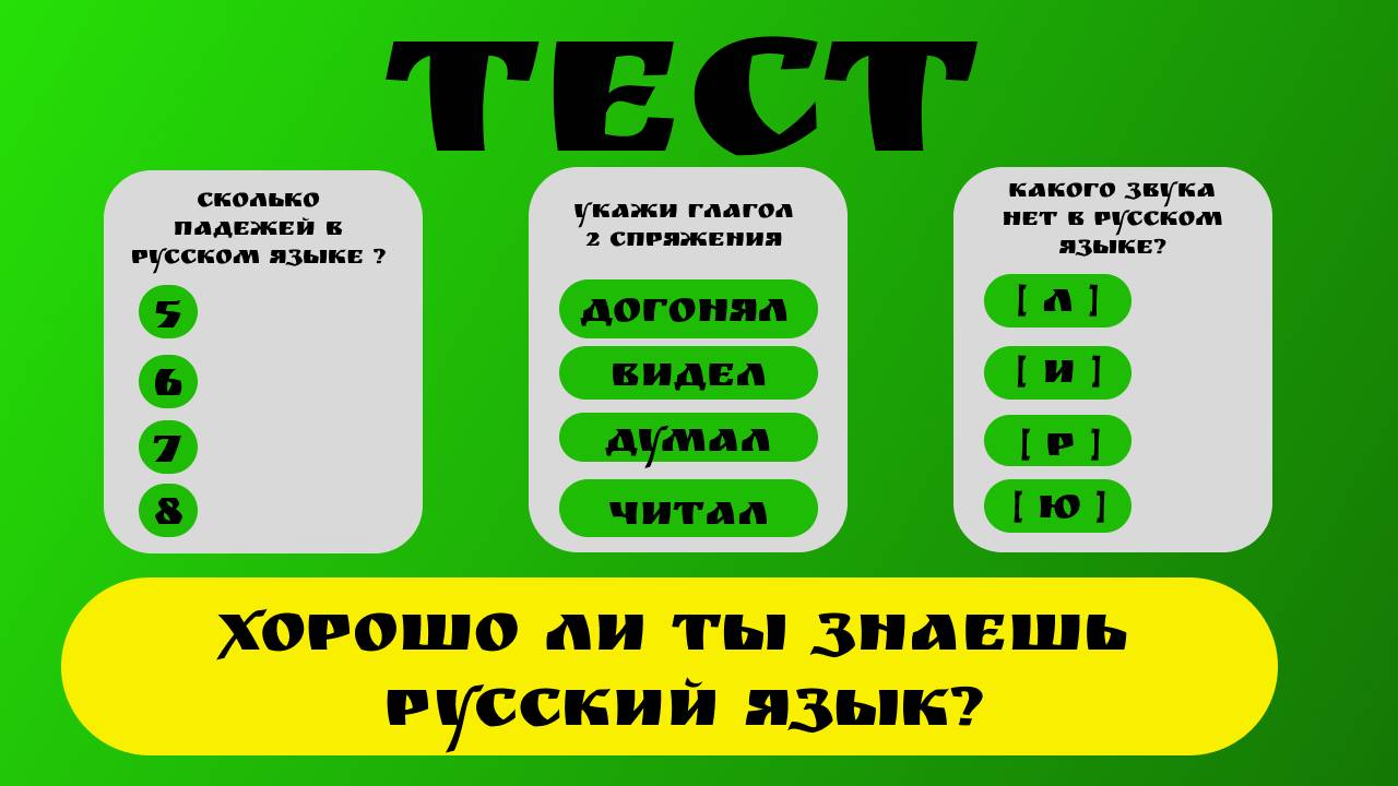 Тест по русскому языку смотреть онлайн
