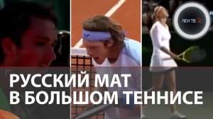 Андрей Рублев и русский мат в Риме | ТОП-5 самых буйных теннисистов: Медведев, Зверев, Бублик и др.