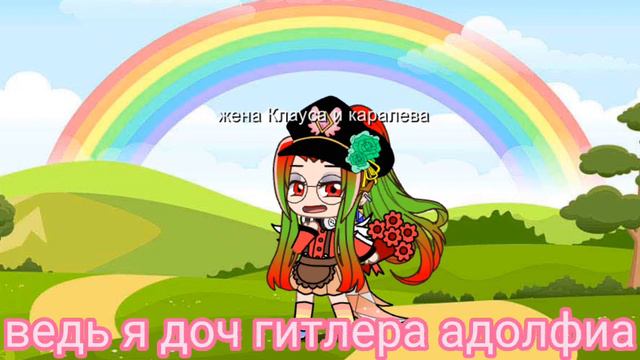 КЛАУС МОЙ ПАРЕНЬ 😡😡😡 И ГЛАВНЫЙ ГИРЕЭЙ ИГРЫ ТУПОЙ А Я КАРАЛЕАА смотреть онлайн