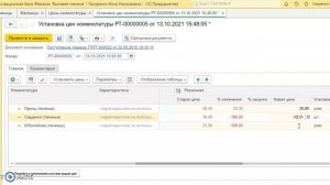 Переоценка товаров в 1С:Розница