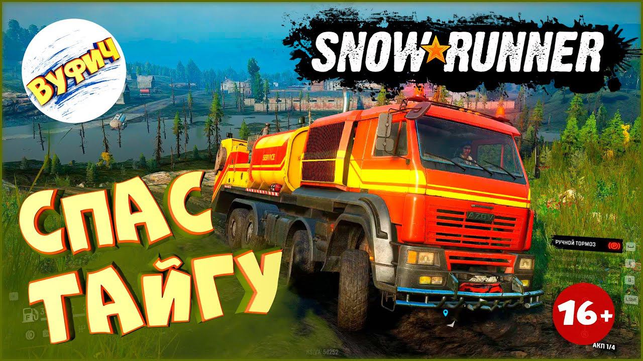 Купил КамАЗ? Харэ трепаться! SnowRunner [Таймыр] смотреть онлайн