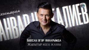 КАРАОКЕ // Анвар Нургалиев - Сагышларым // Татарское караоке // Татарские песни