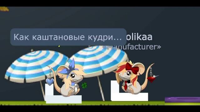 Transformice/Максим - Секретов нет(Forgotten In Paradise) смотреть онлайн