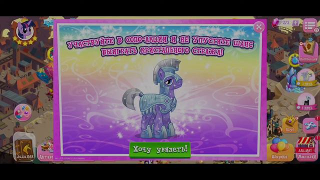 НОВЫЙ 106 ЗВЕЗДНЫЙ УРОВЕНЬ!NEW 106 STAR LEVEL!ИГРА MY LITTLE PONY!GAMELOFT! смотреть онлайн