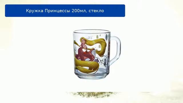Кружка Принцессы 200мл, стекло обзор