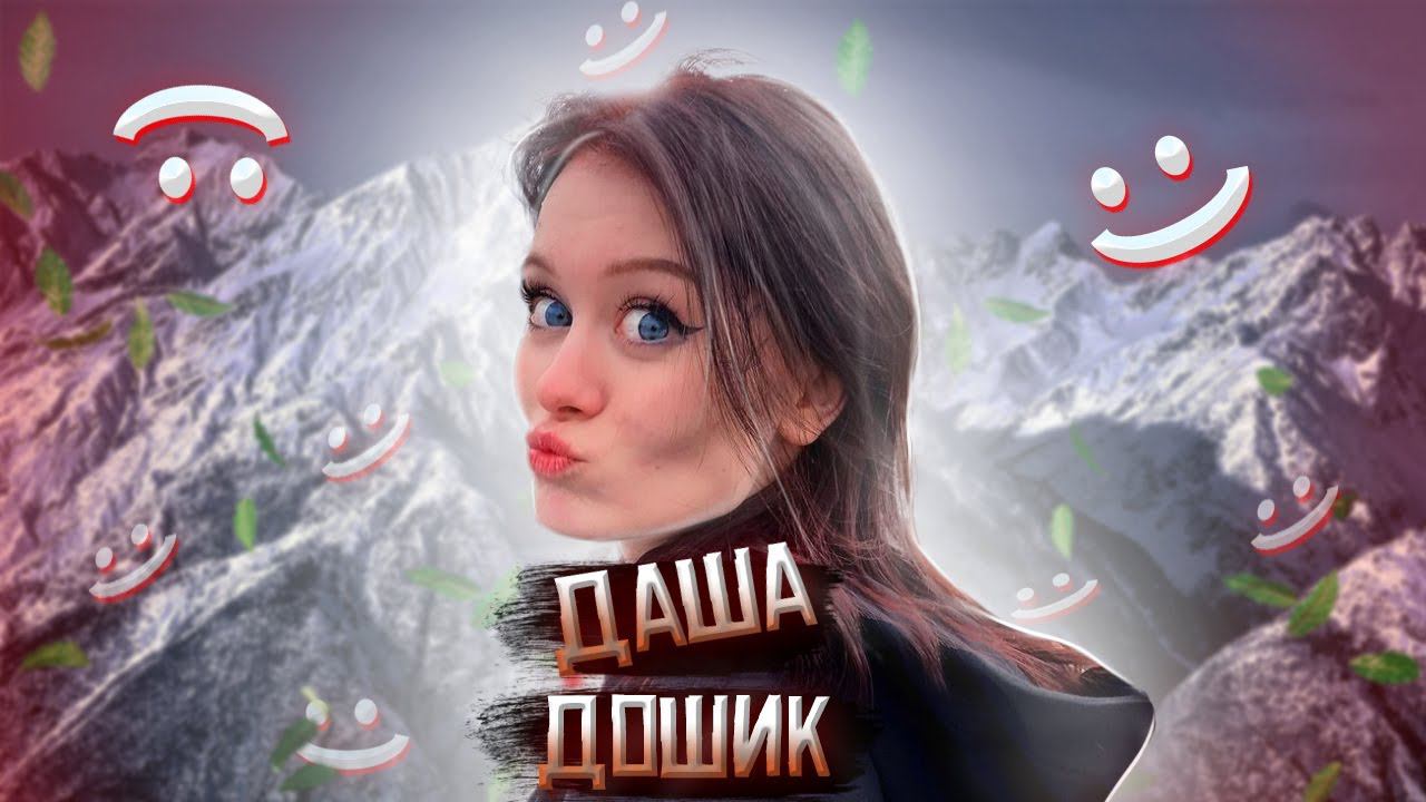 Даша Дошик оправдывает п*дафилов смотреть онлайн