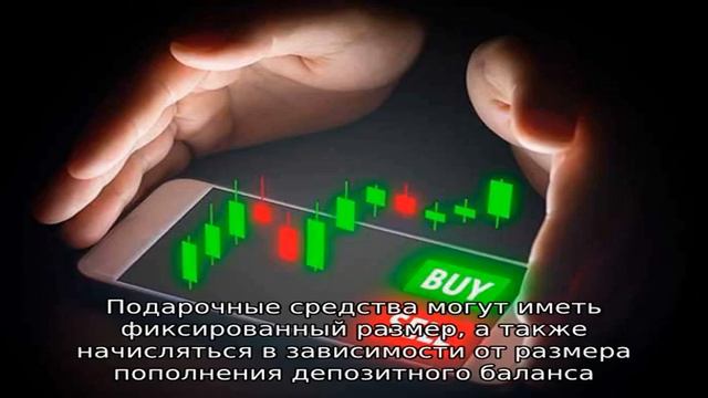 Бездепозитный бонус на бинарных опционах смотреть онлайн
