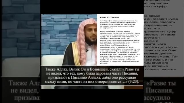 Куфр Ат-Тарифи (современник, мурджиит, дозволил куфр) смотреть онлайн