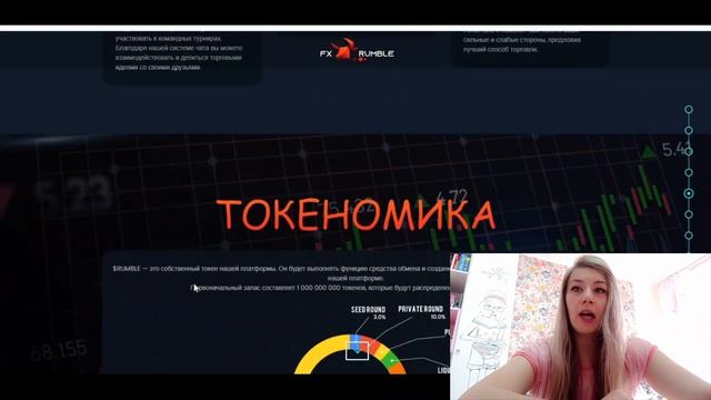 FXRUMBLE-ИДЕАЛЬНАЯ ТОРГОВАЯ ИГРА смотреть онлайн