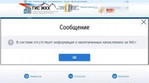 Как правильно оплатить ЖКУ через портал ГИС ЖКХ? Пошаговая инструкция!