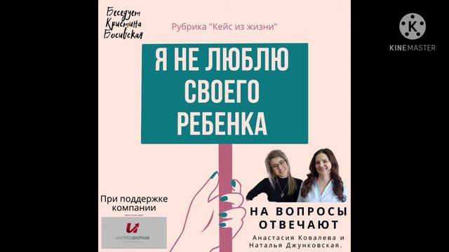 Что делать, когда твой ребенок - тиран?! Отвечаем на вопрос вместе с психологами смотреть онлайн