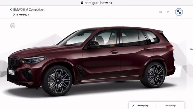 ⚙️ Конфигурируем BMW X5M F95 Competition / БМВ Х5М Ф95 Компетишн 2020