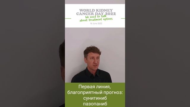 Как лечить светлоклеточный рак почки с метастазами? Все препараты за 1 минуту смотреть онлайн