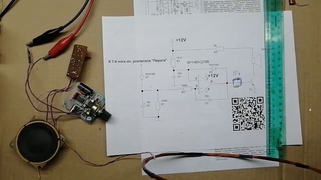 Тональный сигнал для "Пирата" всего на одной микросхеме смотреть онлайн