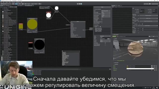 Material Graph для начинающих - стрим с экспертом UNIGINE
