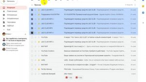 Как почистить электронную почту .