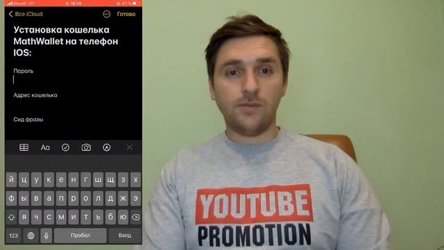 3 7 Павел Цыбко Установка Кошелька MathWallet на Телефон IOS Iphone для криптовалюты Трон Tron TR смотреть онлайн