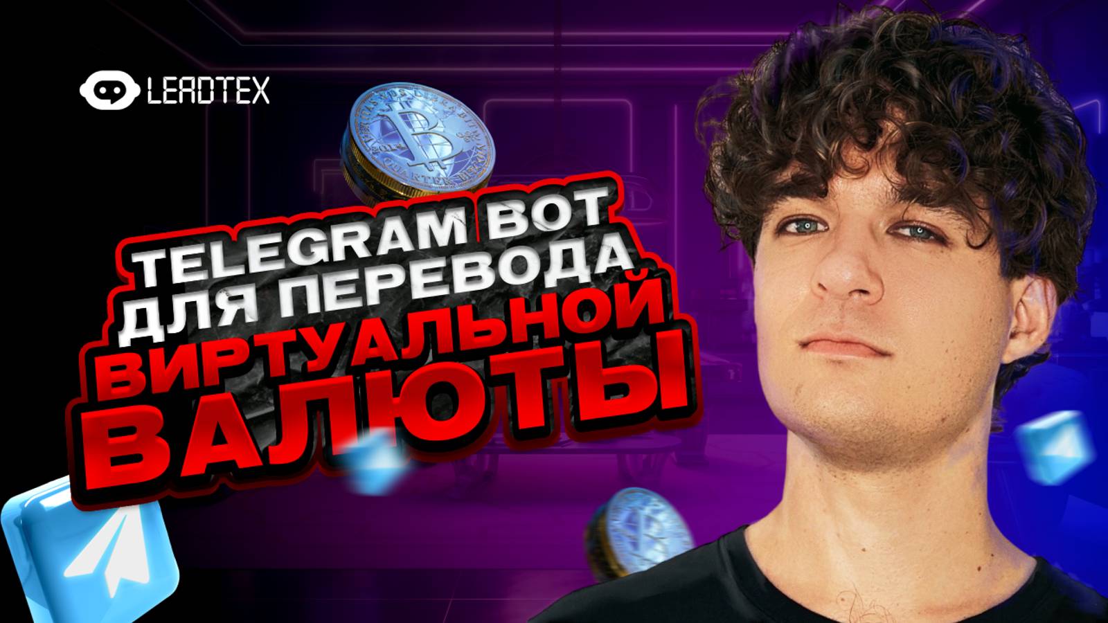 Перевод баллов и бонусов в Телеграм боте смотреть онлайн