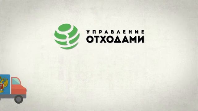 О вывозе и утилизации пищевых отходов смотреть онлайн