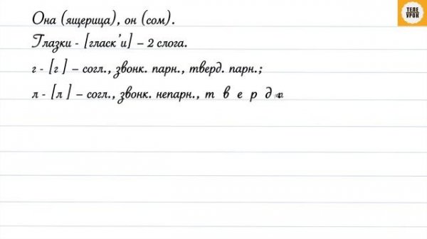 Упражнение 110, стр 53. Русский язык 4 класс, часть 2.