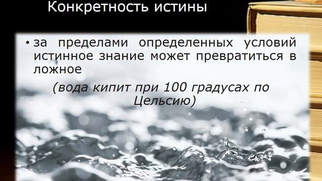 Тема 4. Ч.5. Истина как цель познания Концепции истины смотреть онлайн
