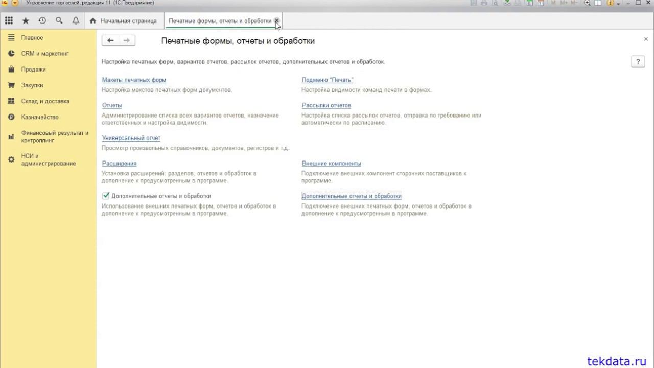 Заполнение ставки НДС в строках Реализации в 1С УТ 11.4 смотреть онлайн