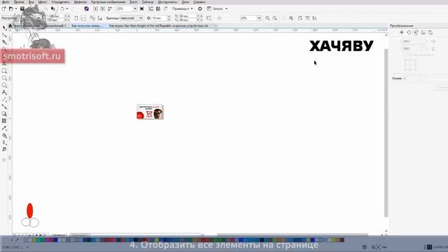 Топ 5 фишек в CorelDraw смотреть онлайн