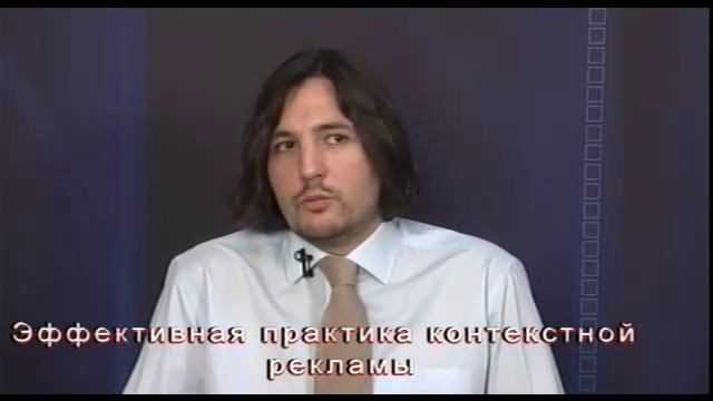 Эффективная практика контекстной рекламы - 8 смотреть онлайн
