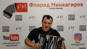 "Ярый эле син бар туганым" Фларид Минкагиров
