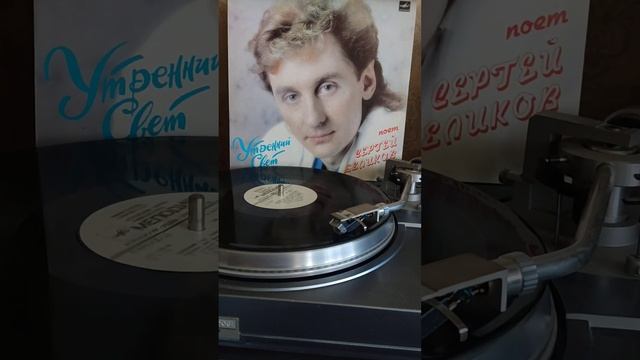 #винил #мелодия #рок 80х #Сергей Беликов #утренний свет 1989г. смотреть онлайн