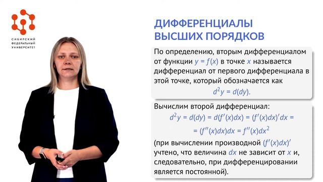 Видеоконспект лекции 9. Дифференциал функции. Основные теоремы дифференциального исчисления смотреть онлайн
