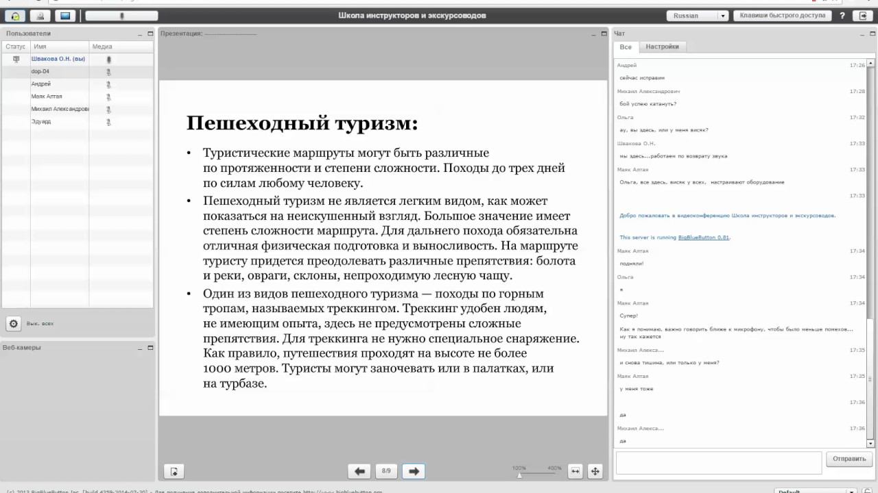 Курсы гид-проводник. ч.2 смотреть онлайн