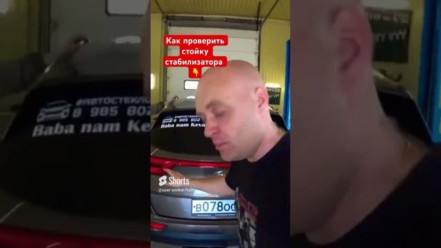 Как определить сломанную стойку стабилизатора смотреть онлайн