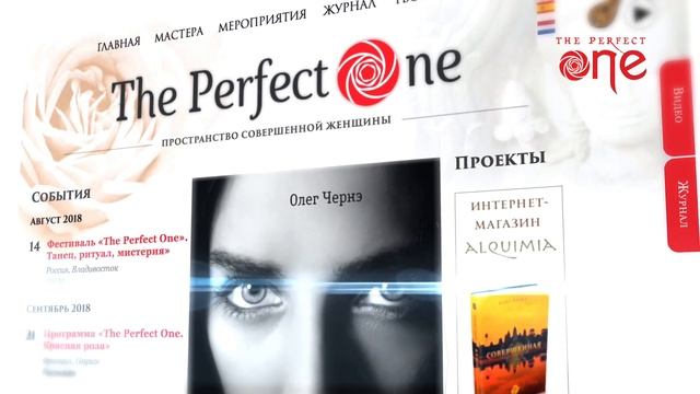 The Perfect One. Мастер Ирис смотреть онлайн
