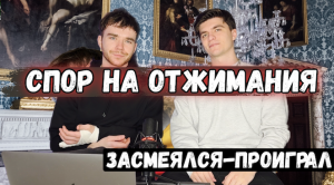 Кто засмеялся, тот отжимается 5 минут без остановки!