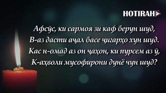 УМАРИ ХАЙЁМ - РУБОИЁТ (кисми 3). ОМАР ХАЙЯМ - РУБАИ (часть 3) смотреть онлайн
