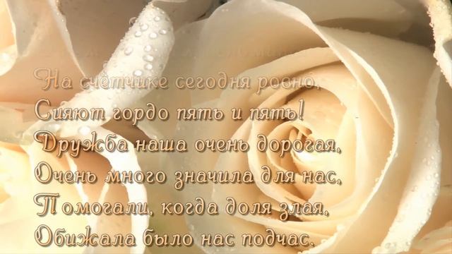 Поздравление с 55-летним юбилеем лучшей подруге. смотреть онлайн