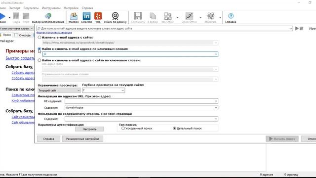 Программа для поиска и извлечения email адресов | ePochta Extractor смотреть онлайн