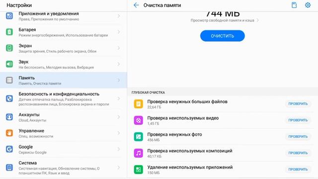 Как очистить память(КЭШ) на андроиде #HUAWEI смотреть онлайн
