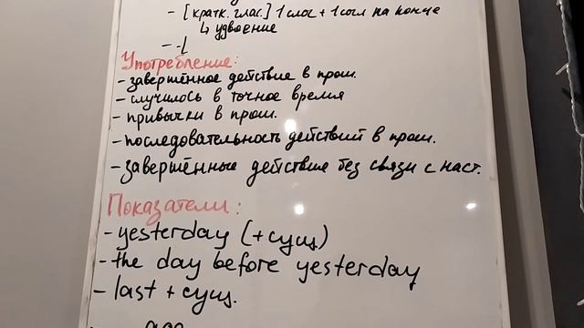 Past Simple смотреть онлайн