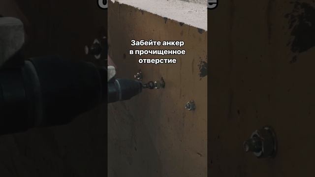 Как установить клиновой анкер в бетон и что случится при его выдергивании #крепеж #анкер смотреть онлайн